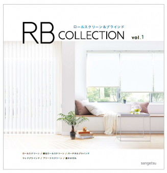 サンゲツ【RB COLLECTION vol.1】発刊