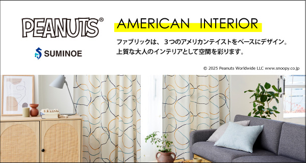 ピーナッツシリーズ