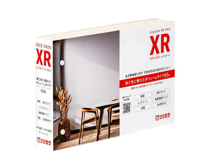 壁紙見本帳『リリカラ XR クロス』発刊